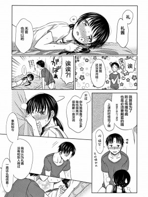 [Lolipoi汉化组][ドバト] 平成JC in 明治夜這い村_200_P197