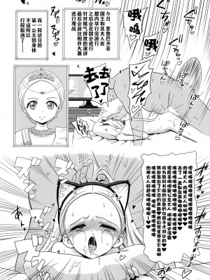 (C99) [覇娘。 (猫耳花音)] 王室幼膣マゾ化催淫 [中国翻訳]_16