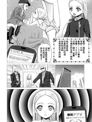 (C99) [覇娘。 (猫耳花音)] 王室幼膣マゾ化催淫 [中国翻訳]_02