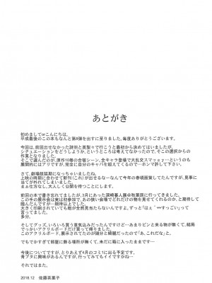 (C95) [G-SCAN CORP. (佐藤茶菓子)] 冴えない詩羽と英梨々のりんり審査会 (冴えない彼女の育てかた) [中国翻訳]_28
