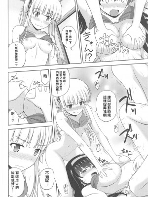 (C95) [G-SCAN CORP. (佐藤茶菓子)] 冴えない詩羽と英梨々のりんり審査会 (冴えない彼女の育てかた) [中国翻訳]_15