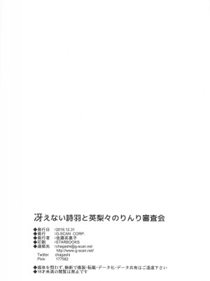 (C95) [G-SCAN CORP. (佐藤茶菓子)] 冴えない詩羽と英梨々のりんり審査会 (冴えない彼女の育てかた) [中国翻訳]_29
