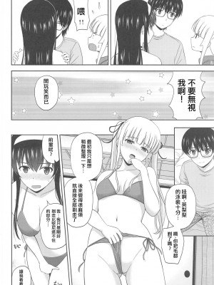 (C95) [G-SCAN CORP. (佐藤茶菓子)] 冴えない詩羽と英梨々のりんり審査会 (冴えない彼女の育てかた) [中国翻訳]_09