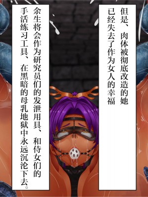 [エイト・ワールド] 乳辱のディストピア 母乳魔女裁判編[中国翻訳]_0504