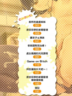 [いつつせ] ばっびゅ～ばびゅばびゅ [中国翻訳]_001