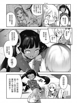 [いつつせ] ばっびゅ～ばびゅばびゅ [中国翻訳]_154