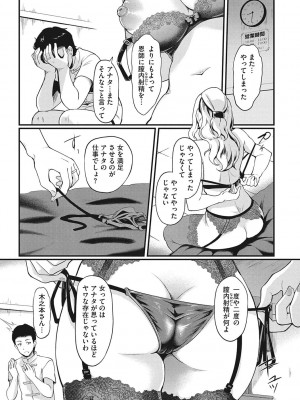 [宏式] 堕とサレちゃう…_083