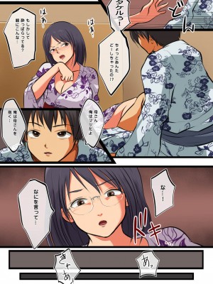 [松本持久力] 母さんには俺の子を産んでもらう。_11