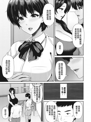 [跳馬遊鹿] 母娘と性愛 ～夏希ちゃんと～[中国翻訳]_20