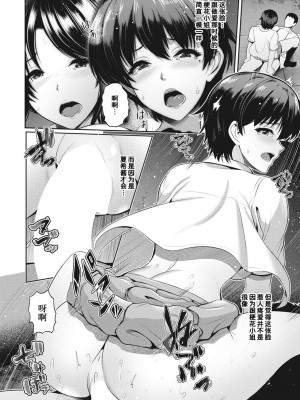 [跳馬遊鹿] 母娘と性愛 ～夏希ちゃんと～[中国翻訳]_15
