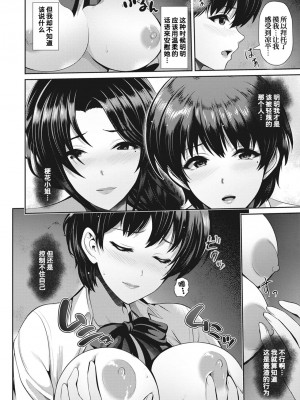 [跳馬遊鹿] 母娘と性愛 ～夏希ちゃんと～[中国翻訳]_07