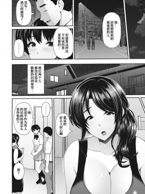 [跳馬遊鹿] 母娘と性愛 ～夏希ちゃんと～[中国翻訳]_19