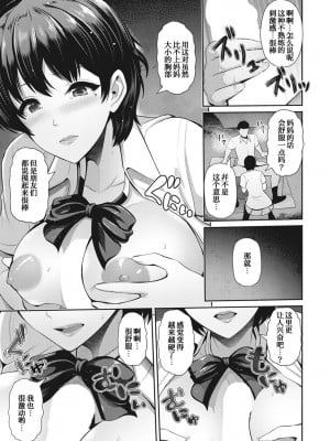 [跳馬遊鹿] 母娘と性愛 ～夏希ちゃんと～[中国翻訳]_10