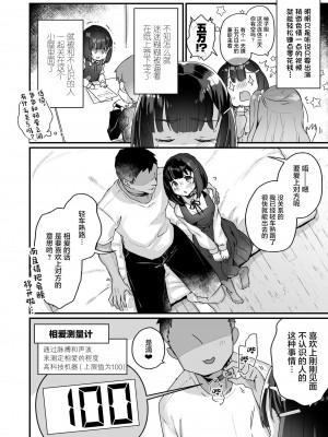 [天気輪 (甘露アメ)] ガチ恋しないと出られない部屋 [中国翻訳] [DL版]_05