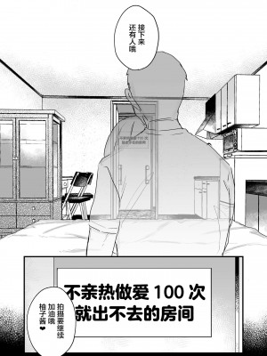 [天気輪 (甘露アメ)] ガチ恋しないと出られない部屋 [中国翻訳] [DL版]_26