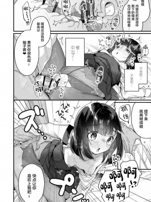 [天気輪 (甘露アメ)] ガチ恋しないと出られない部屋 [中国翻訳] [DL版]_19