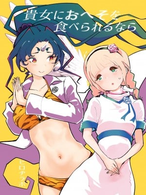 [ヒロヂラボ (石川ヒロヂ)] 貴女におへそを食べられるなら (Pixiv Fanbox)_00