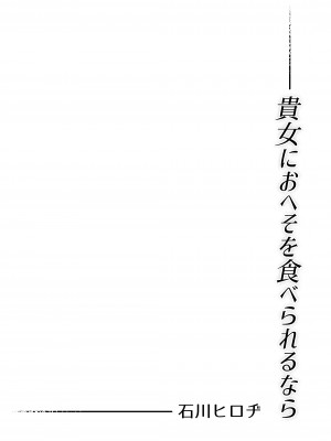 [ヒロヂラボ (石川ヒロヂ)] 貴女におへそを食べられるなら (Pixiv Fanbox)_01