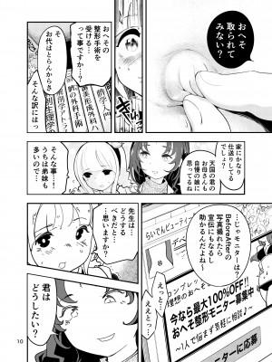 [ヒロヂラボ (石川ヒロヂ)] 貴女におへそを食べられるなら (Pixiv Fanbox)_11