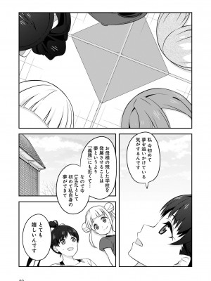 LoveLive!Days ラブライブ!総合マガジン Vol.25_87_087