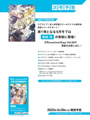 LoveLive!Days ラブライブ!総合マガジン Vol.25_93_093