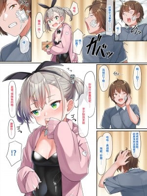 [こんにゃく] バニー紗月ちゃん[中国翻译]_05_05