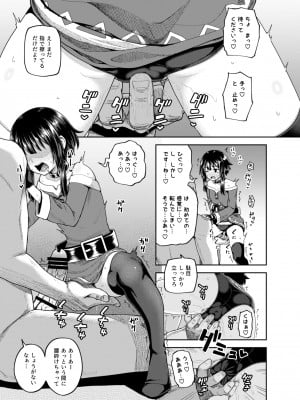 [とんこつふうみ (ぽんこっちゃん)] 爆裂娘を彼女にしたらヤルことなんて決まってる! (この素晴らしい世界に祝福を!)_14_14