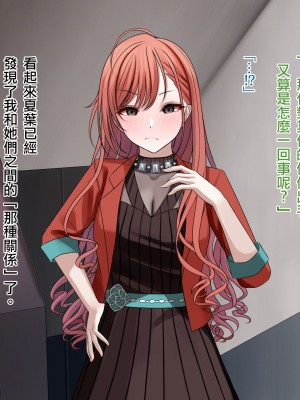[ツリサス] 夏葉M化調教 (アイドルマスター シャイニーカラーズ) [無修正] [吸住没碎个人汉化]_009_08