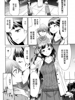 [桃之助] 悦楽の巫女 [中国翻訳]_087_087