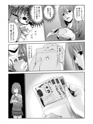 [レイドソックス] においで繋がる性癖移し_17_17