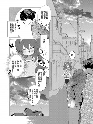 [Tempest (山本fcn)] メスガキに負けたくない、と思っていたらメスガキになってしまった件2 [糖分超标汉化组] [DL版]_03_004