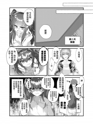 [Tempest (山本fcn)] メスガキに負けたくない、と思っていたらメスガキになってしまった件2 [糖分超标汉化组] [DL版]_04_005