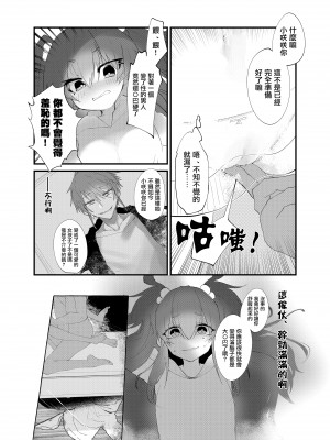 [Tempest (山本fcn)] メスガキに負けたくない、と思っていたらメスガキになってしまった件2 [糖分超标汉化组] [DL版]_06_007