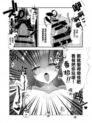 [Tempest (山本fcn)] メスガキに負けたくない、と思っていたらメスガキになってしまった件2 [糖分超标汉化组] [DL版]_14_015