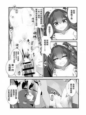 [Tempest (山本fcn)] メスガキに負けたくない、と思っていたらメスガキになってしまった件2 [糖分超标汉化组] [DL版]_08_009