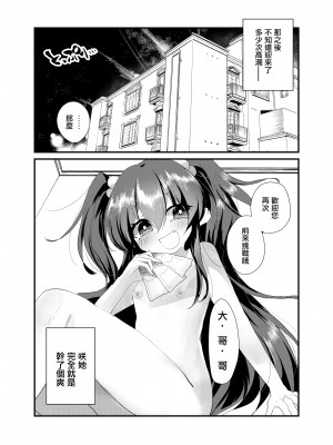 [Tempest (山本fcn)] メスガキに負けたくない、と思っていたらメスガキになってしまった件2 [糖分超标汉化组] [DL版]_23_024