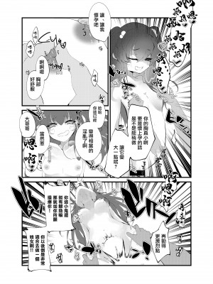 [Tempest (山本fcn)] メスガキに負けたくない、と思っていたらメスガキになってしまった件2 [糖分超标汉化组] [DL版]_13_014
