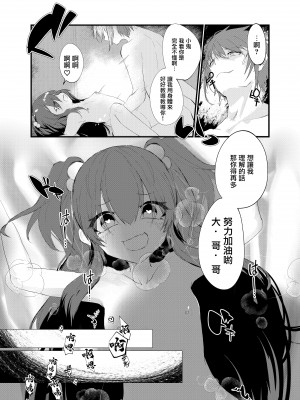 [Tempest (山本fcn)] メスガキに負けたくない、と思っていたらメスガキになってしまった件2 [糖分超标汉化组] [DL版]_22_023
