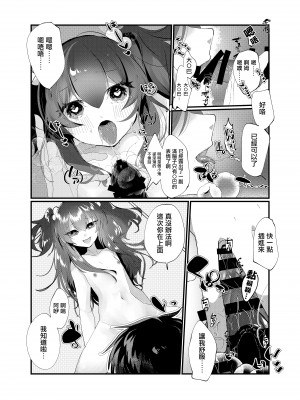 [Tempest (山本fcn)] メスガキに負けたくない、と思っていたらメスガキになってしまった件2 [糖分超标汉化组] [DL版]_11_012