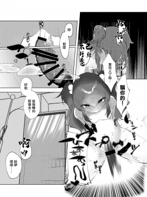 [Tempest (山本fcn)] メスガキに負けたくない、と思っていたらメスガキになってしまった件2 [糖分超标汉化组] [DL版]_15_016