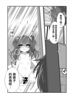 [Tempest (山本fcn)] メスガキに負けたくない、と思っていたらメスガキになってしまった件2 [糖分超标汉化组] [DL版]_16_017