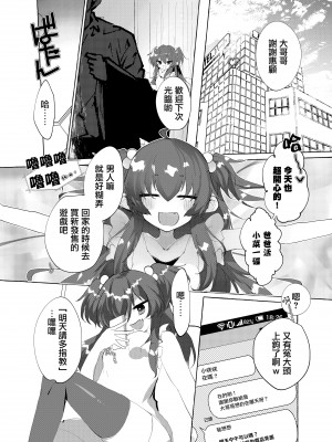 [Tempest (山本fcn)] メスガキに負けたくない、と思っていたらメスガキになってしまった件2 [糖分超标汉化组] [DL版]_02_003