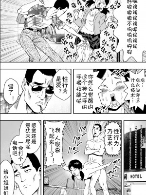 [フリーダムプロフェット] 温泉旅行と絶倫人妻たち [中国翻訳]_52_l_051