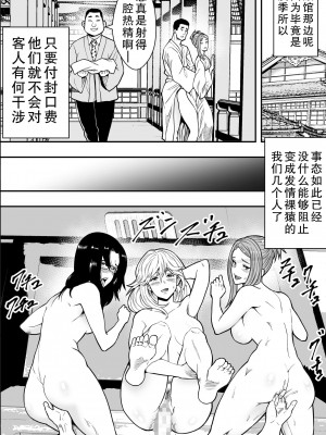 [フリーダムプロフェット] 温泉旅行と絶倫人妻たち [中国翻訳]_40_l_039