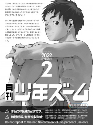 [少年ズーム (重丸しげる)] 月刊少年ズーム 2022年2月号 [同文城] [DL版]_21_21