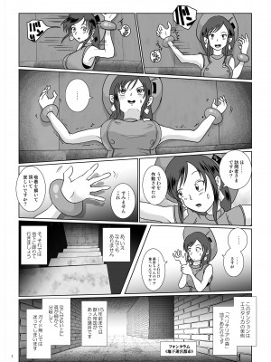 [らばた工房 (高石ふう)] GoToラーバタス＃03「吸着腕輪と寝取られた爆乳」 [DL版]_07_Monster_Tours_03_007