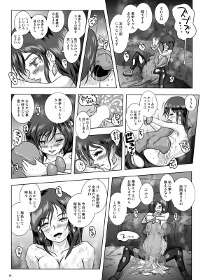 [らばた工房 (高石ふう)] GoToラーバタス＃03「吸着腕輪と寝取られた爆乳」 [DL版]_29_Monster_Tours_03_029