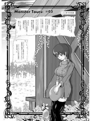 [らばた工房 (高石ふう)] GoToラーバタス＃03「吸着腕輪と寝取られた爆乳」 [DL版]_03_Monster_Tours_03_003