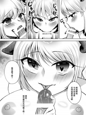 [はむすぁた] サキュバスのお姉さんに搾り取られる!!～したいだけ～ [糖分超标汉化组]_08_0008