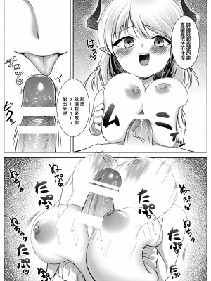 [はむすぁた] サキュバスのお姉さんに搾り取られる!!～したいだけ～ [糖分超标汉化组]_07_0007